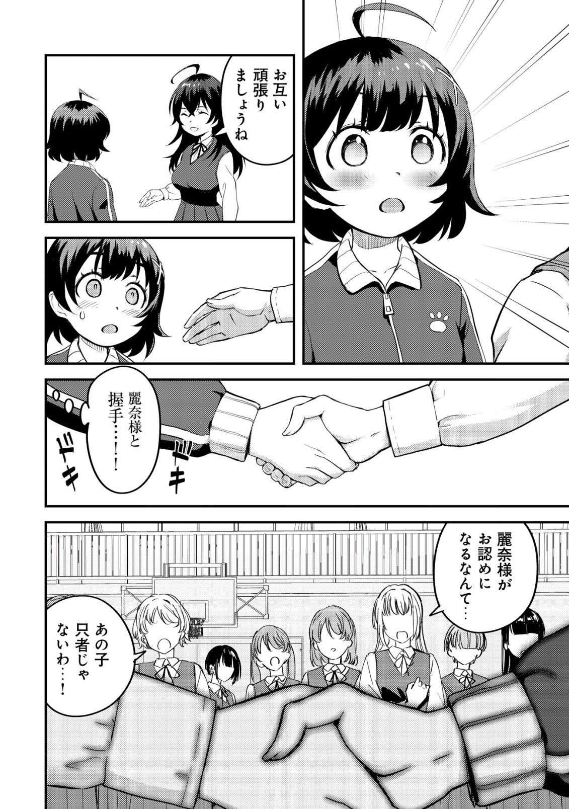 Lens no Mukou no Megami-tachi Chap 6 - Next Chap 7