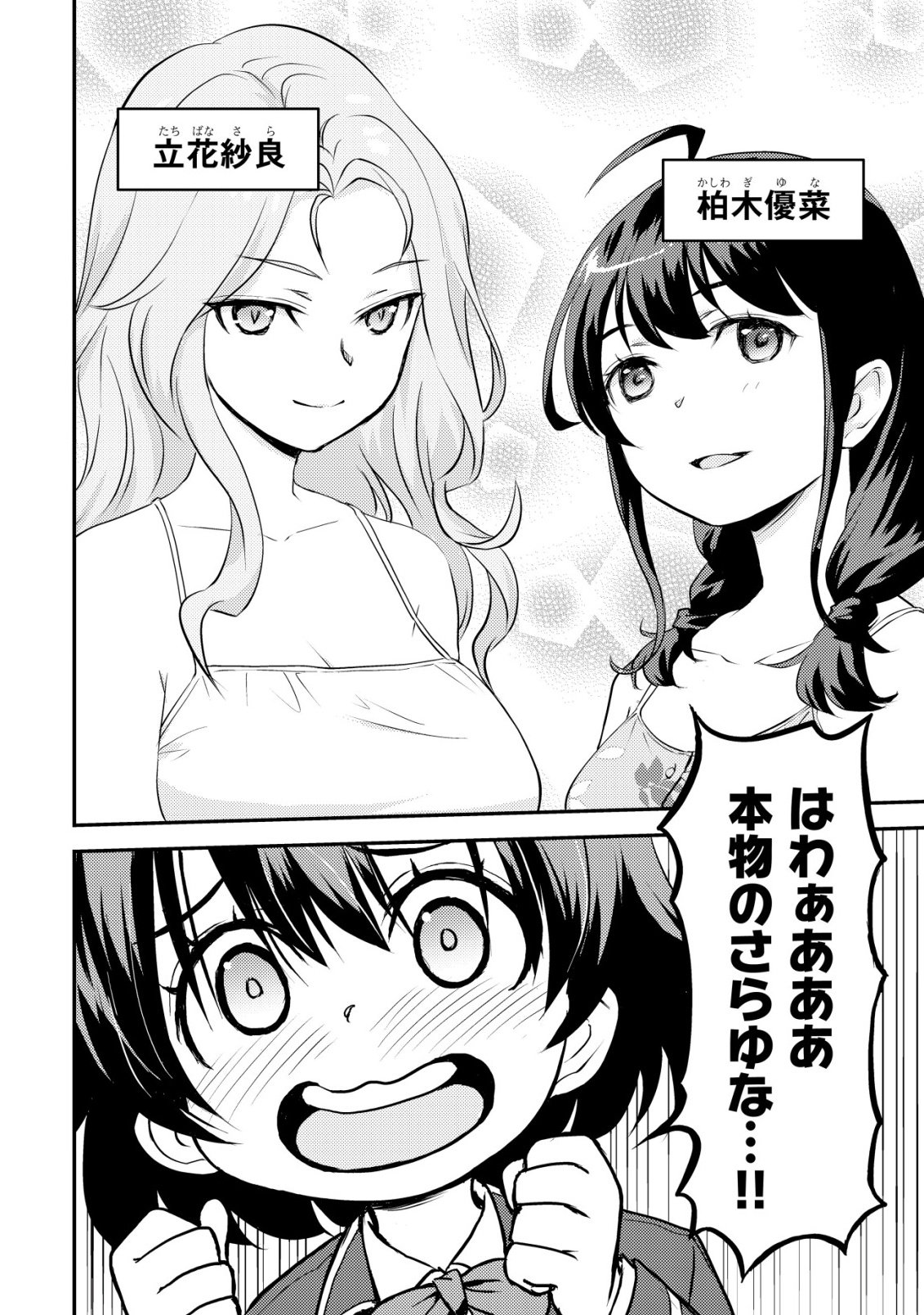 Lens no Mukou no Megami-tachi Chap 7 - Next Chap 8