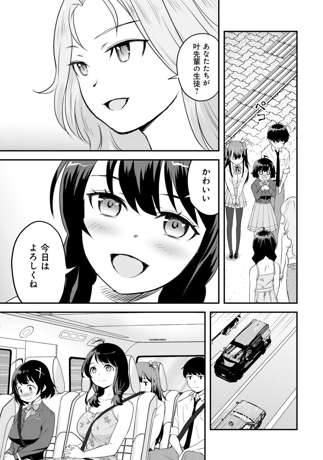 Lens no Mukou no Megami-tachi Chap 7 - Next Chap 8