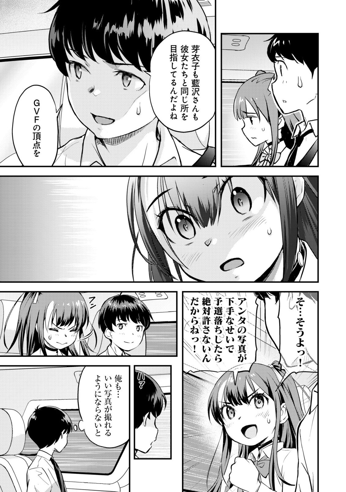 Lens no Mukou no Megami-tachi Chap 7 - Next Chap 8