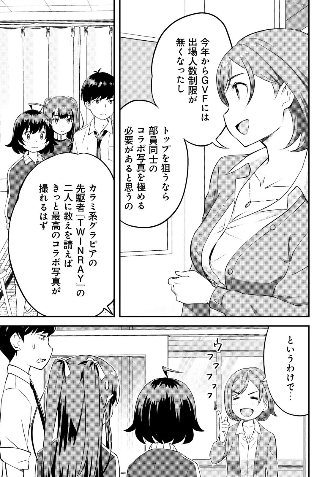 Lens no Mukou no Megami-tachi Chap 7 - Next Chap 8