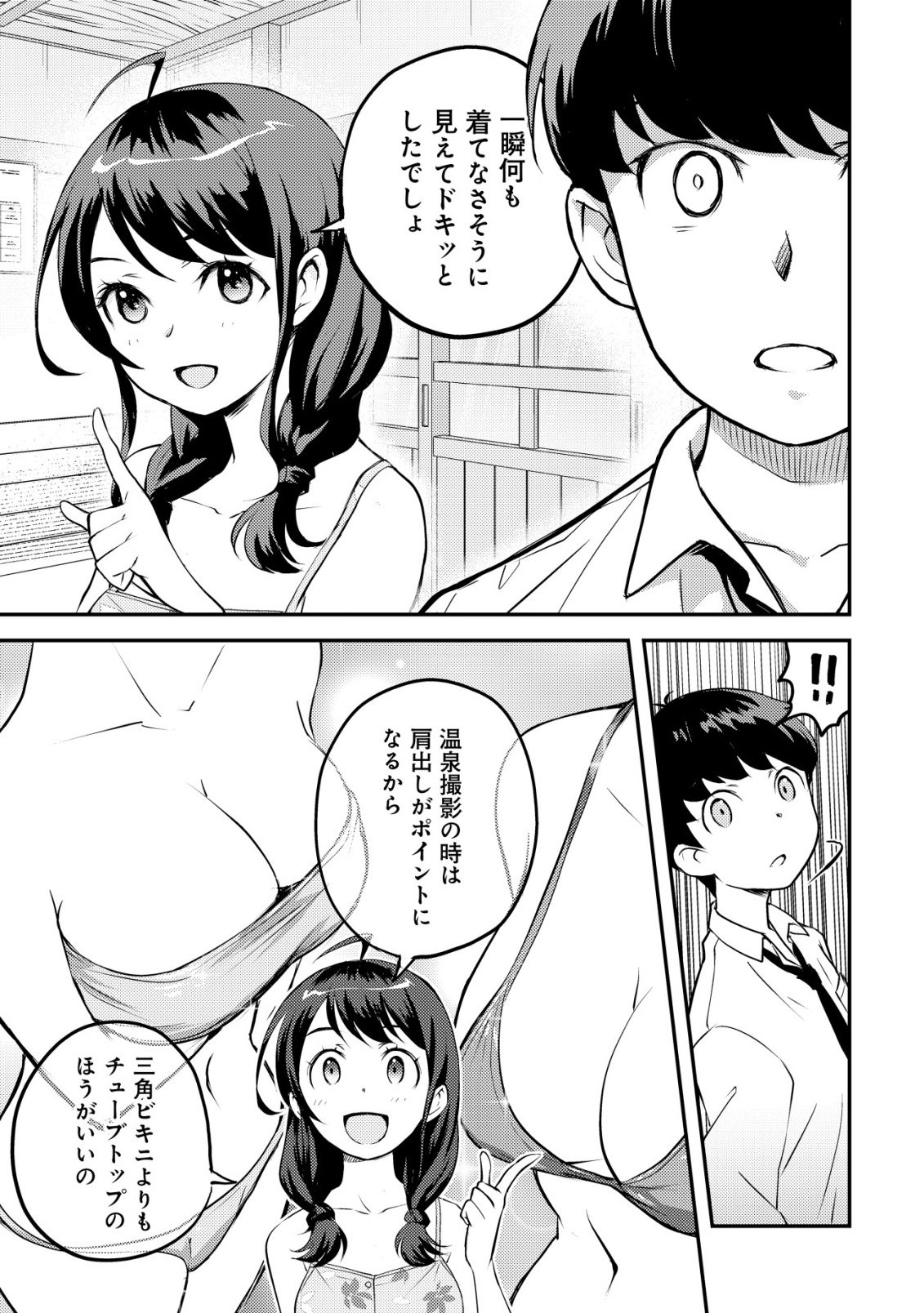Lens no Mukou no Megami-tachi Chap 7 - Next Chap 8