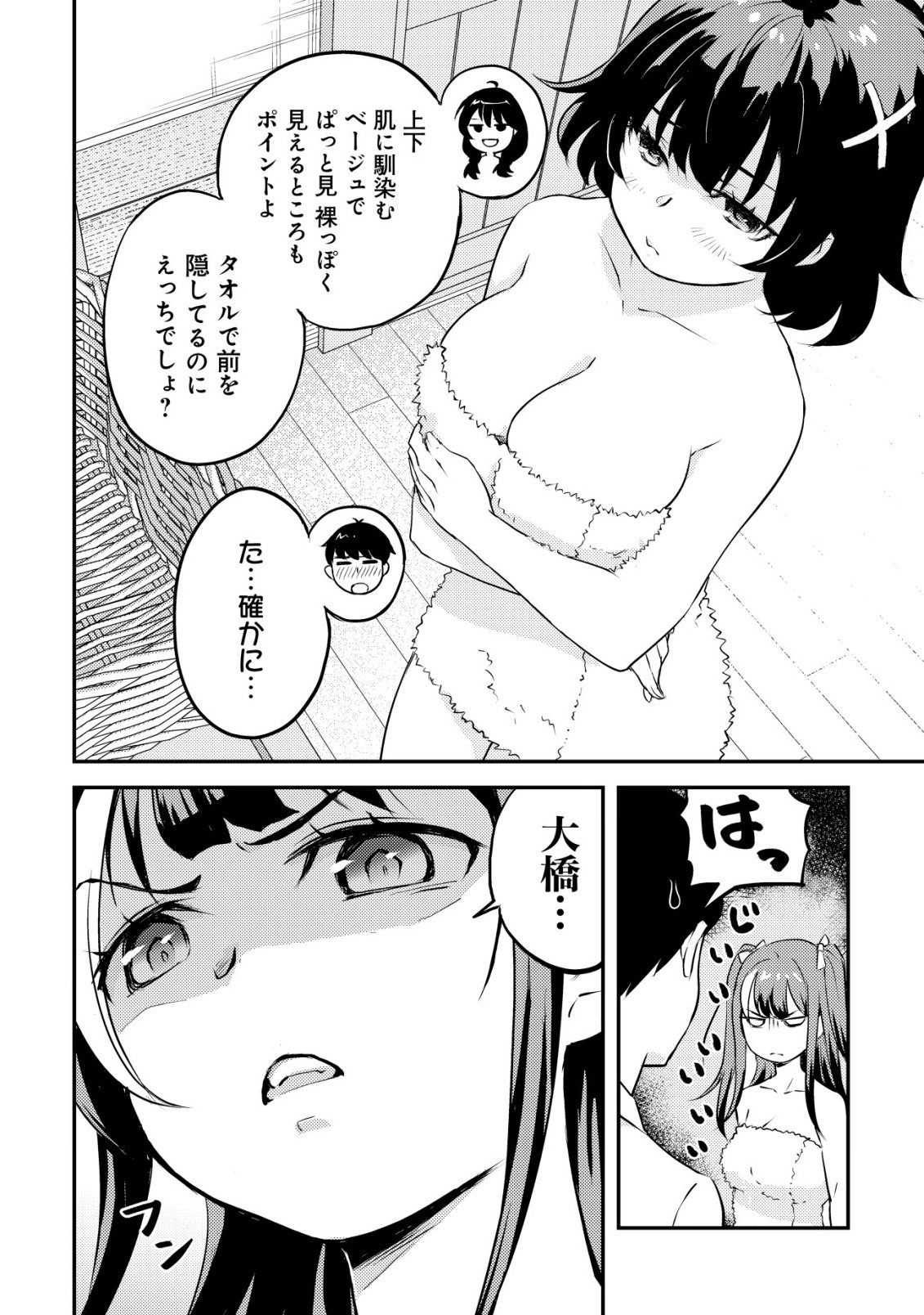 Lens no Mukou no Megami-tachi Chap 7 - Next Chap 8