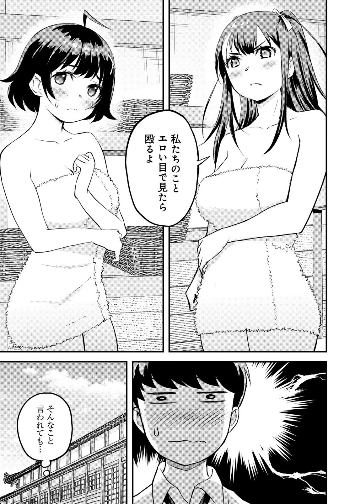 Lens no Mukou no Megami-tachi Chap 7 - Next Chap 8