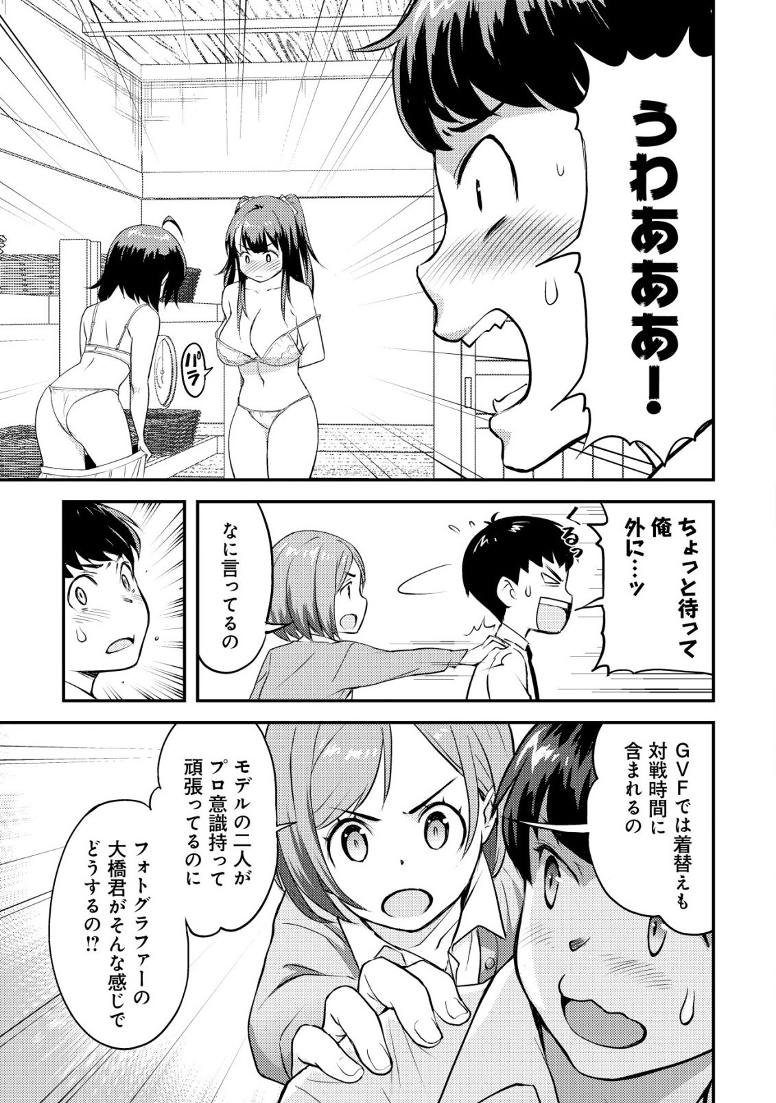 Lens no Mukou no Megami-tachi Chap 7 - Next Chap 8