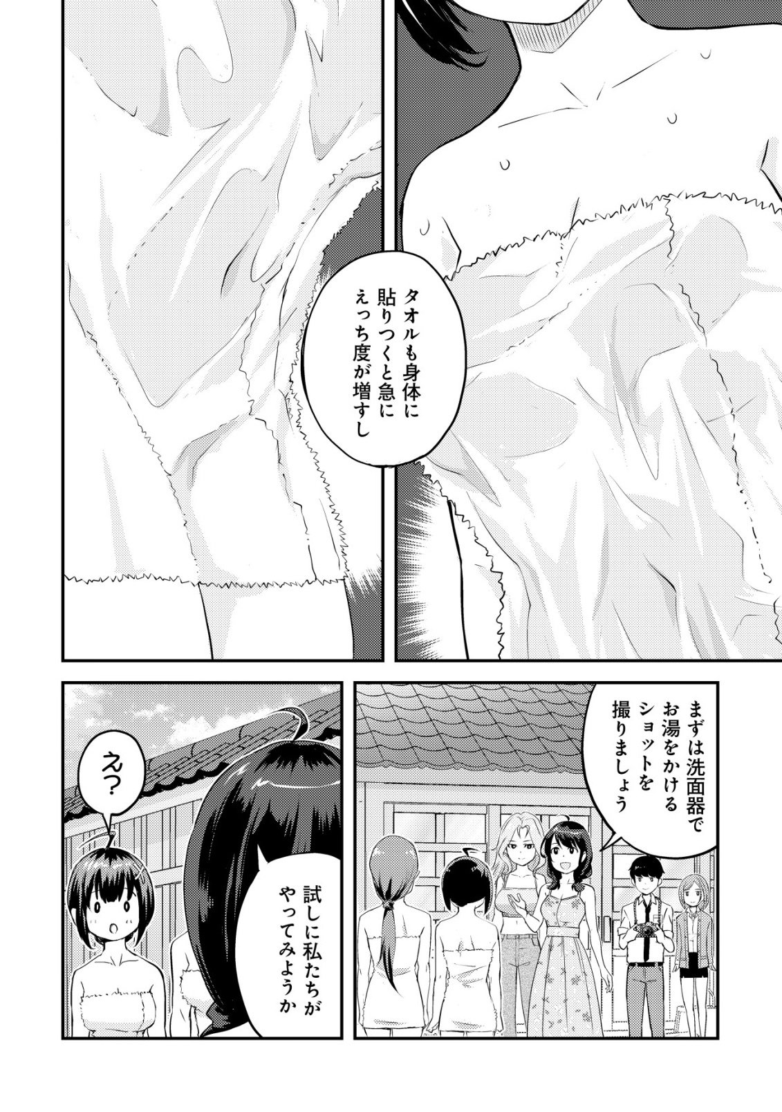 Lens no Mukou no Megami-tachi Chap 7 - Next Chap 8