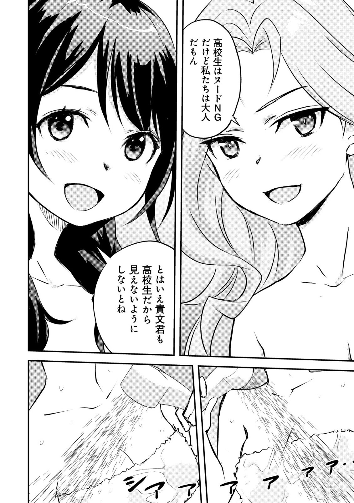 Lens no Mukou no Megami-tachi Chap 7 - Next Chap 8