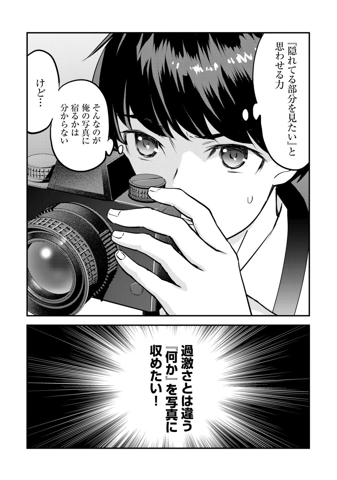 Lens no Mukou no Megami-tachi Chap 7 - Next Chap 8