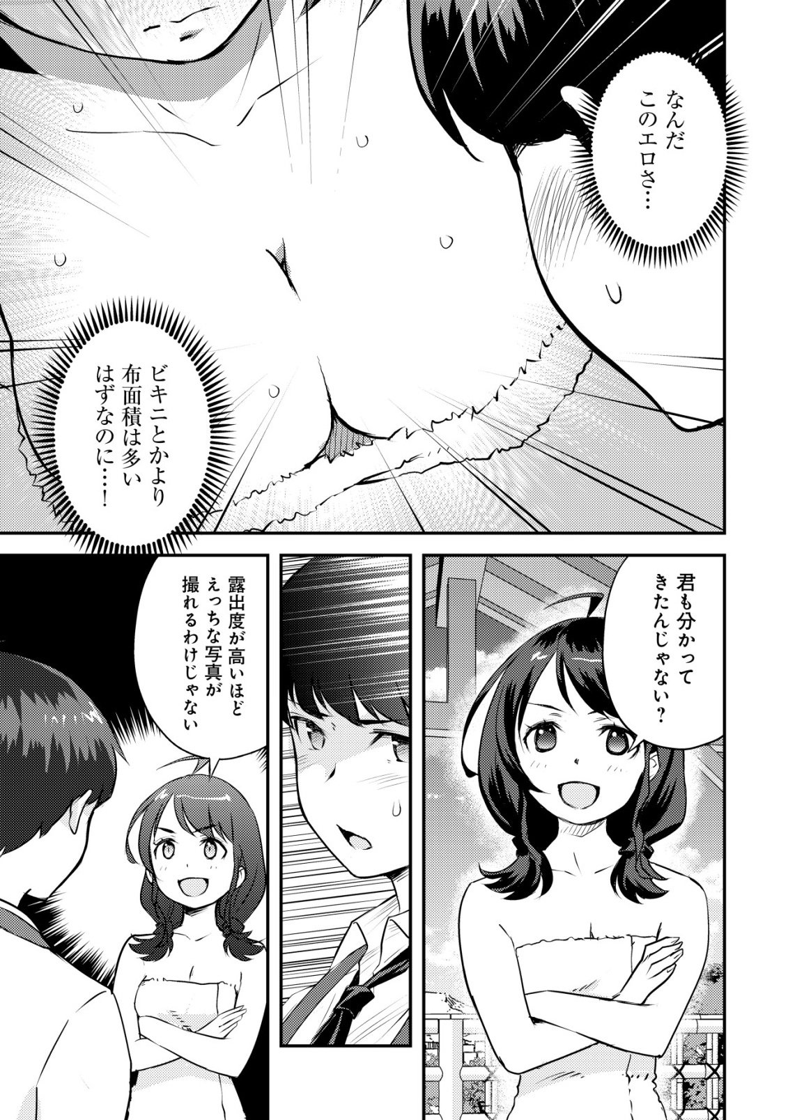 Lens no Mukou no Megami-tachi Chap 7 - Next Chap 8