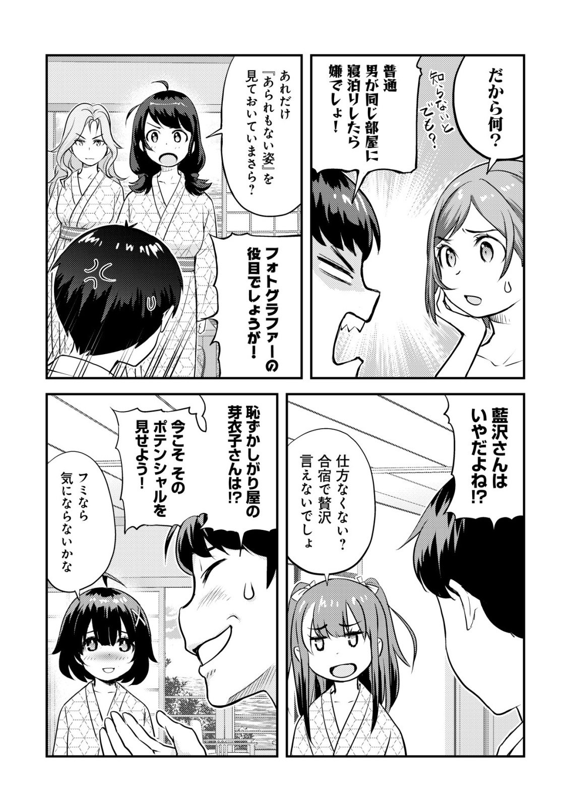 Lens no Mukou no Megami-tachi Chap 7 - Next Chap 8