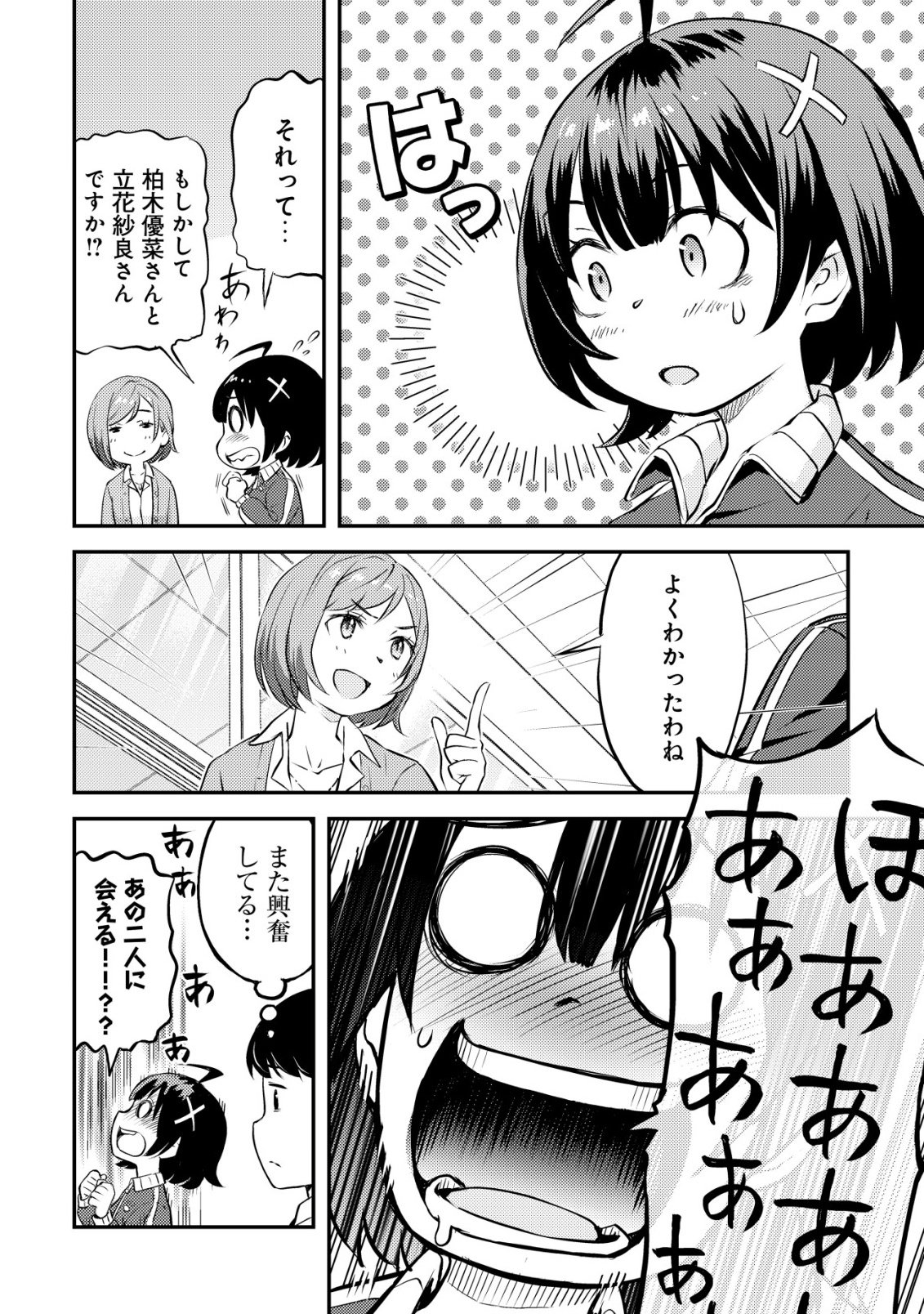 Lens no Mukou no Megami-tachi Chap 7 - Next Chap 8