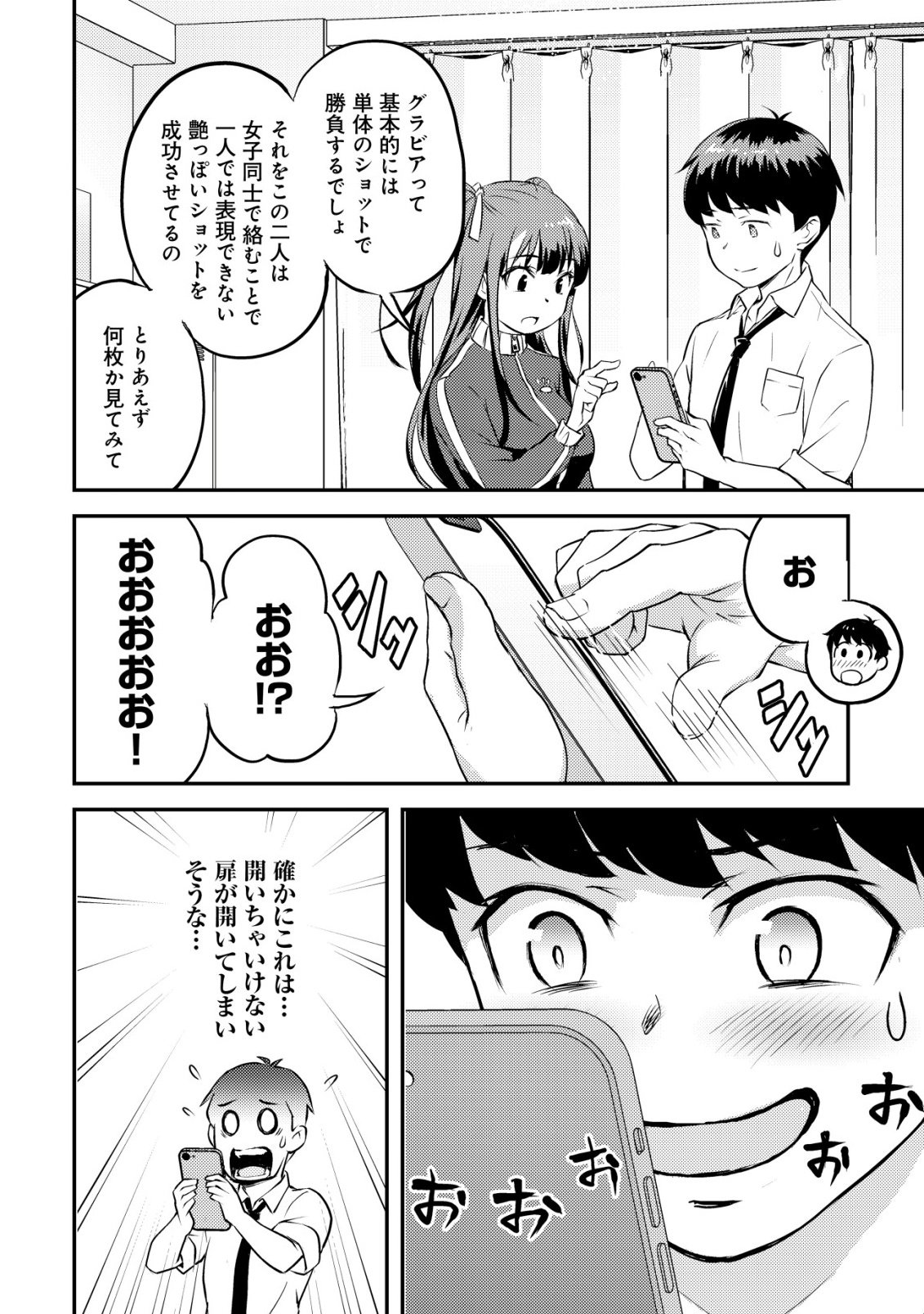 Lens no Mukou no Megami-tachi Chap 7 - Next Chap 8