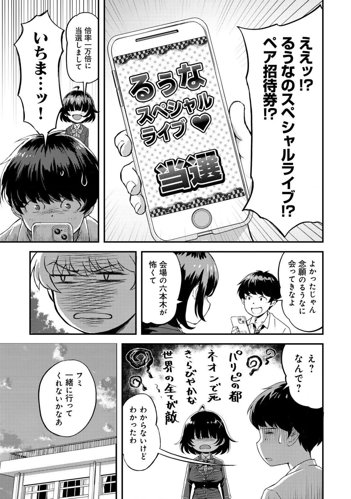 Lens no Mukou no Megami-tachi Chap 1 - Next Chap 2