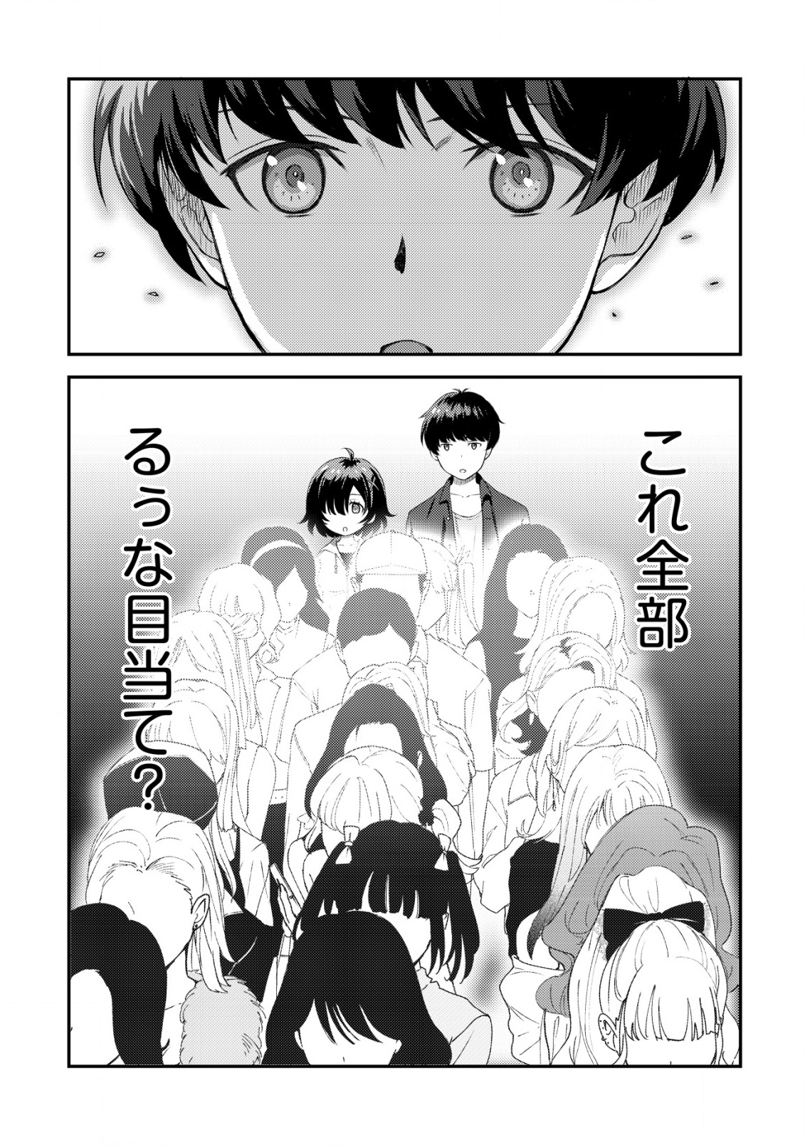 Lens no Mukou no Megami-tachi Chap 1 - Next Chap 2