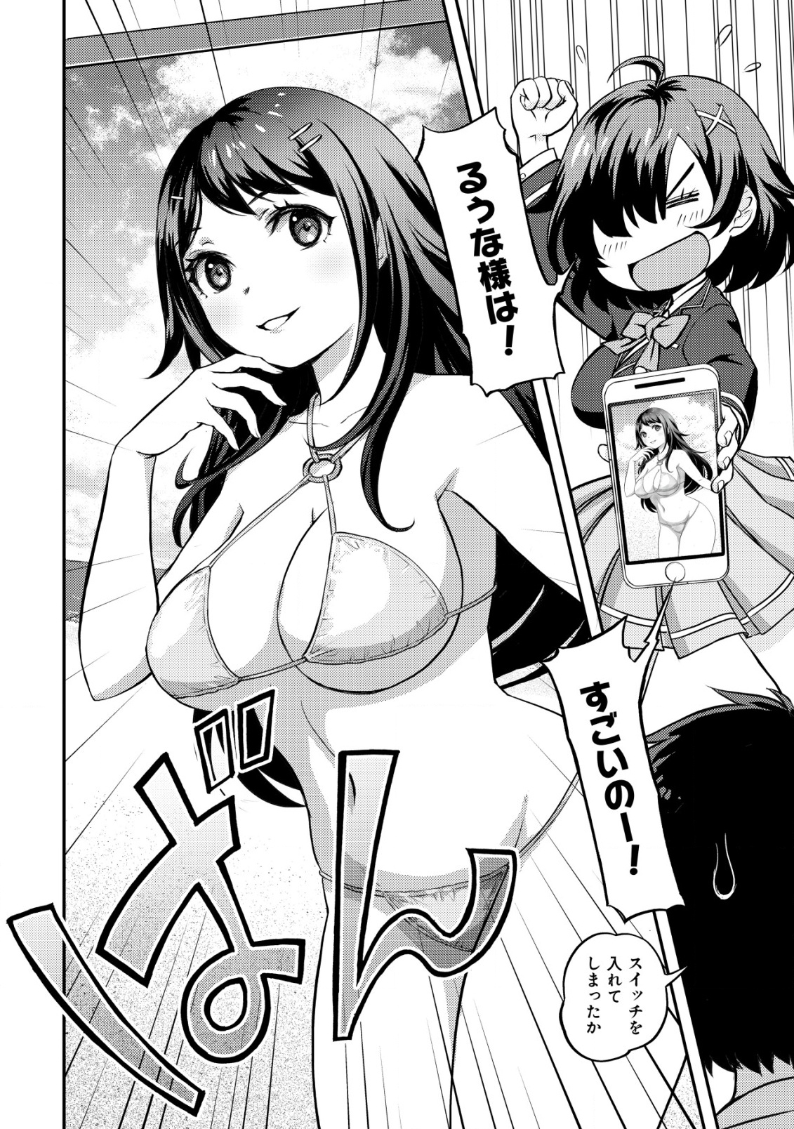 Lens no Mukou no Megami-tachi Chap 1 - Next Chap 2