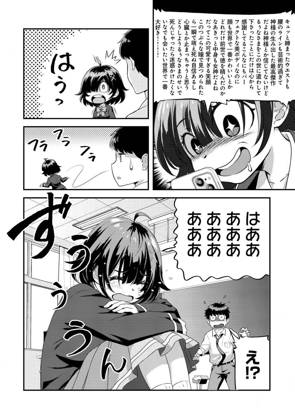 Lens no Mukou no Megami-tachi Chap 1 - Next Chap 2