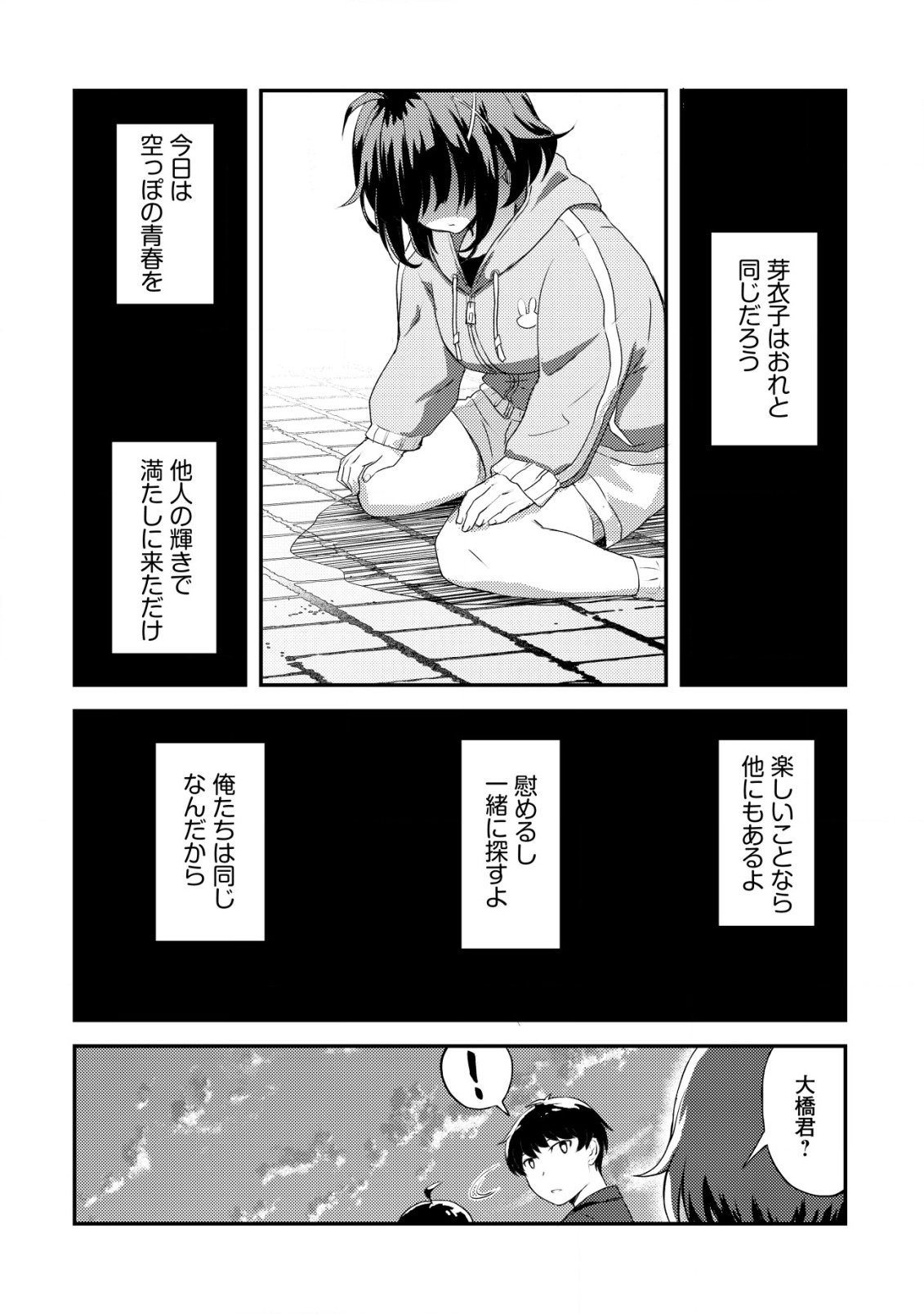 Lens no Mukou no Megami-tachi Chap 1 - Next Chap 2