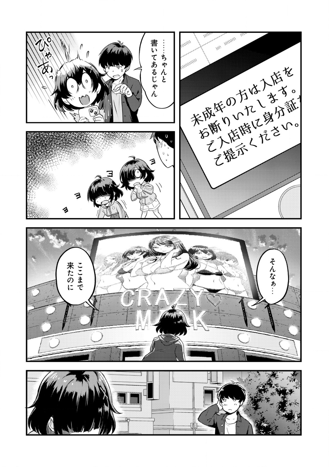 Lens no Mukou no Megami-tachi Chap 1 - Next Chap 2