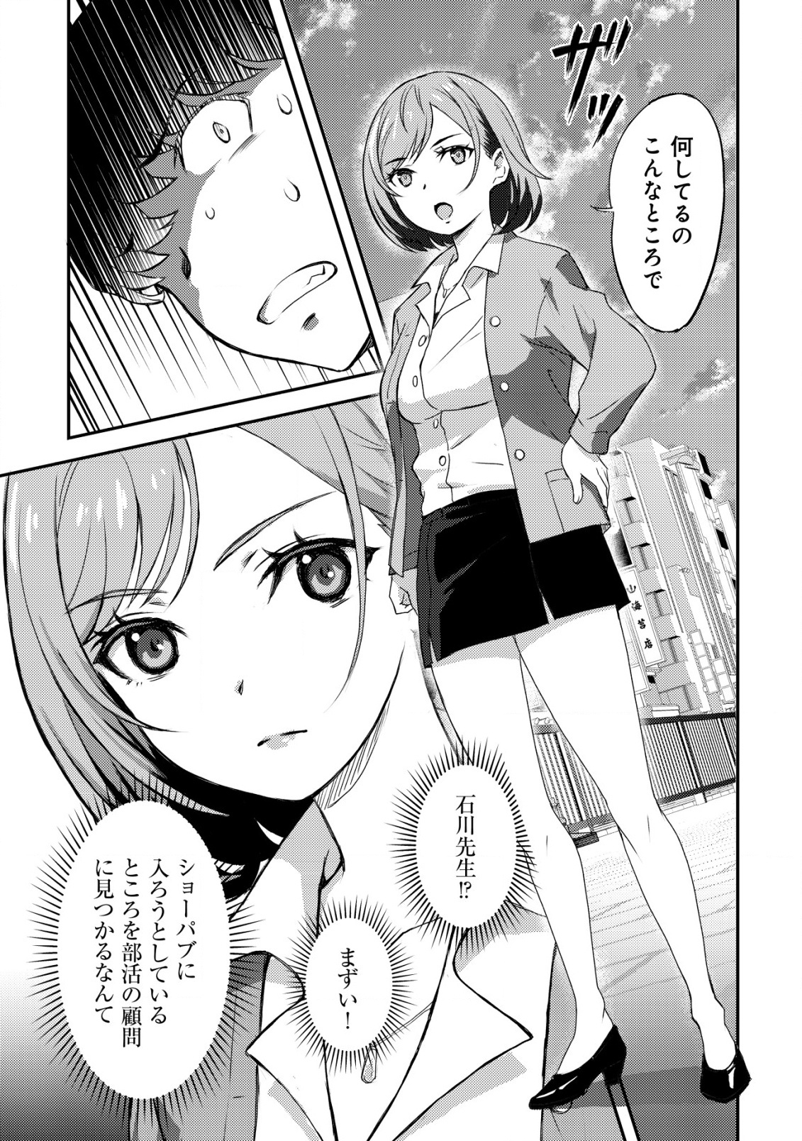 Lens no Mukou no Megami-tachi Chap 1 - Next Chap 2