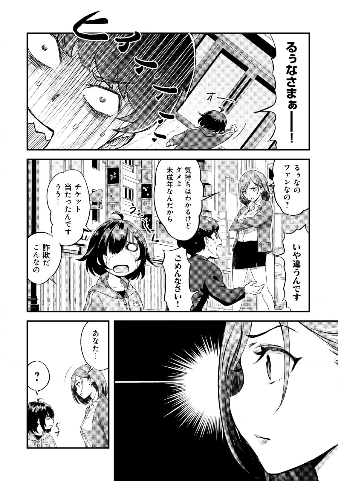 Lens no Mukou no Megami-tachi Chap 1 - Next Chap 2