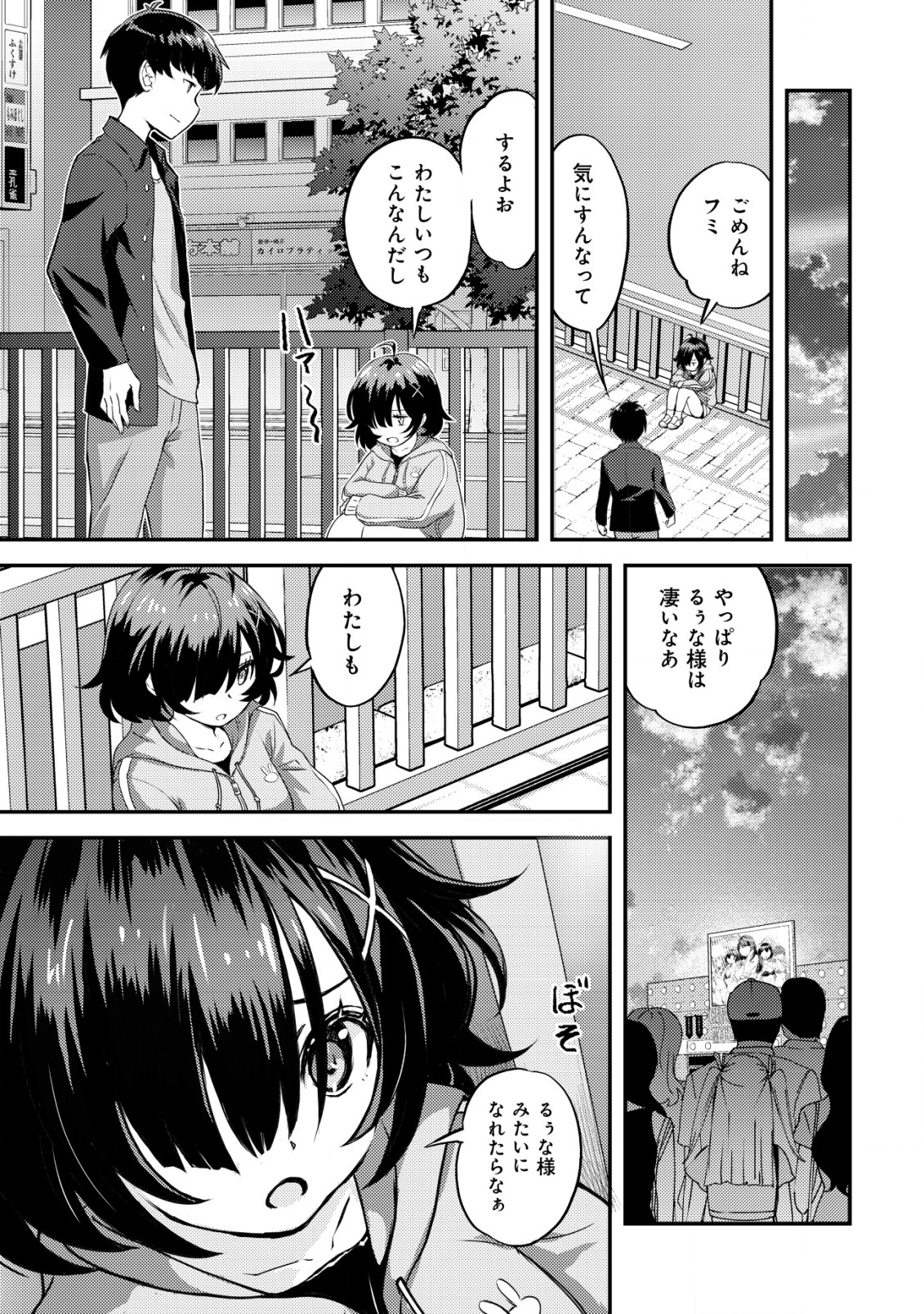 Lens no Mukou no Megami-tachi Chap 1 - Next Chap 2