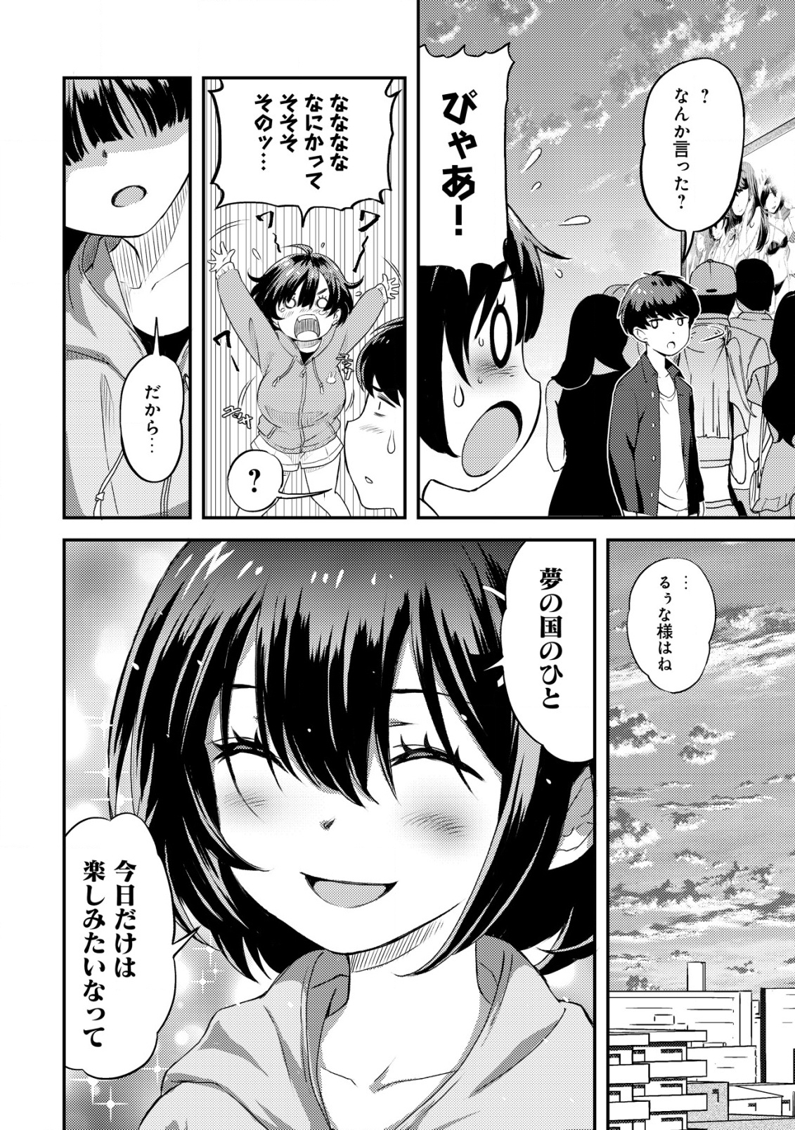 Lens no Mukou no Megami-tachi Chap 1 - Next Chap 2