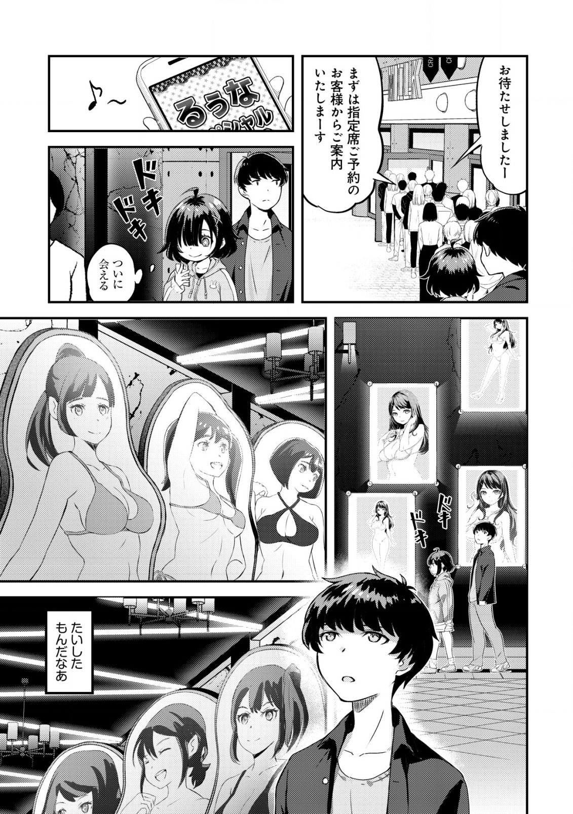 Lens no Mukou no Megami-tachi Chap 1 - Next Chap 2