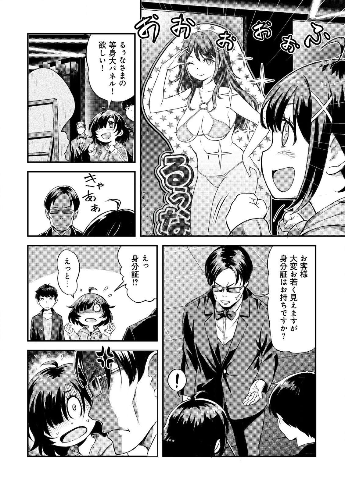 Lens no Mukou no Megami-tachi Chap 1 - Next Chap 2