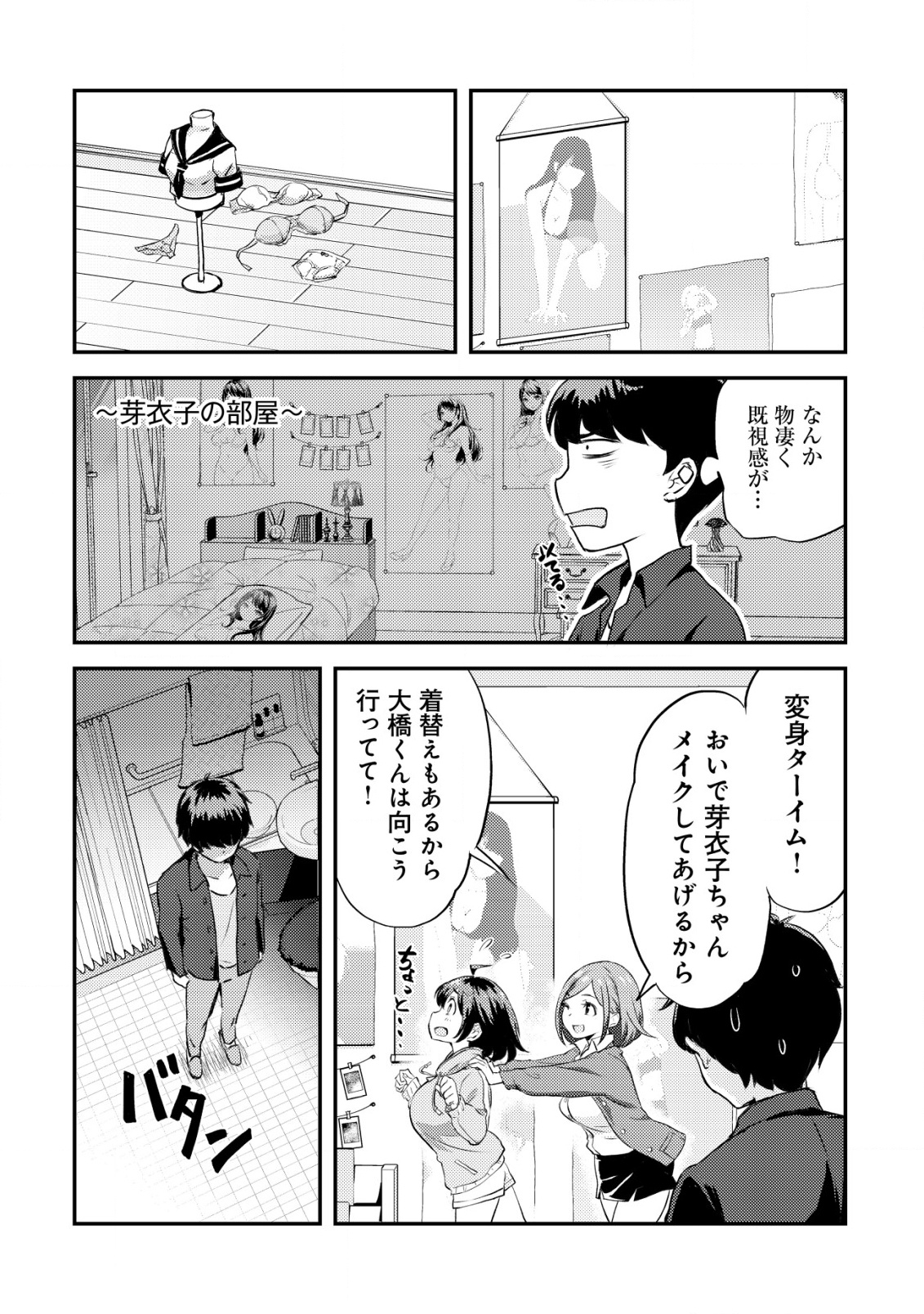 Lens no Mukou no Megami-tachi Chap 1 - Next Chap 2