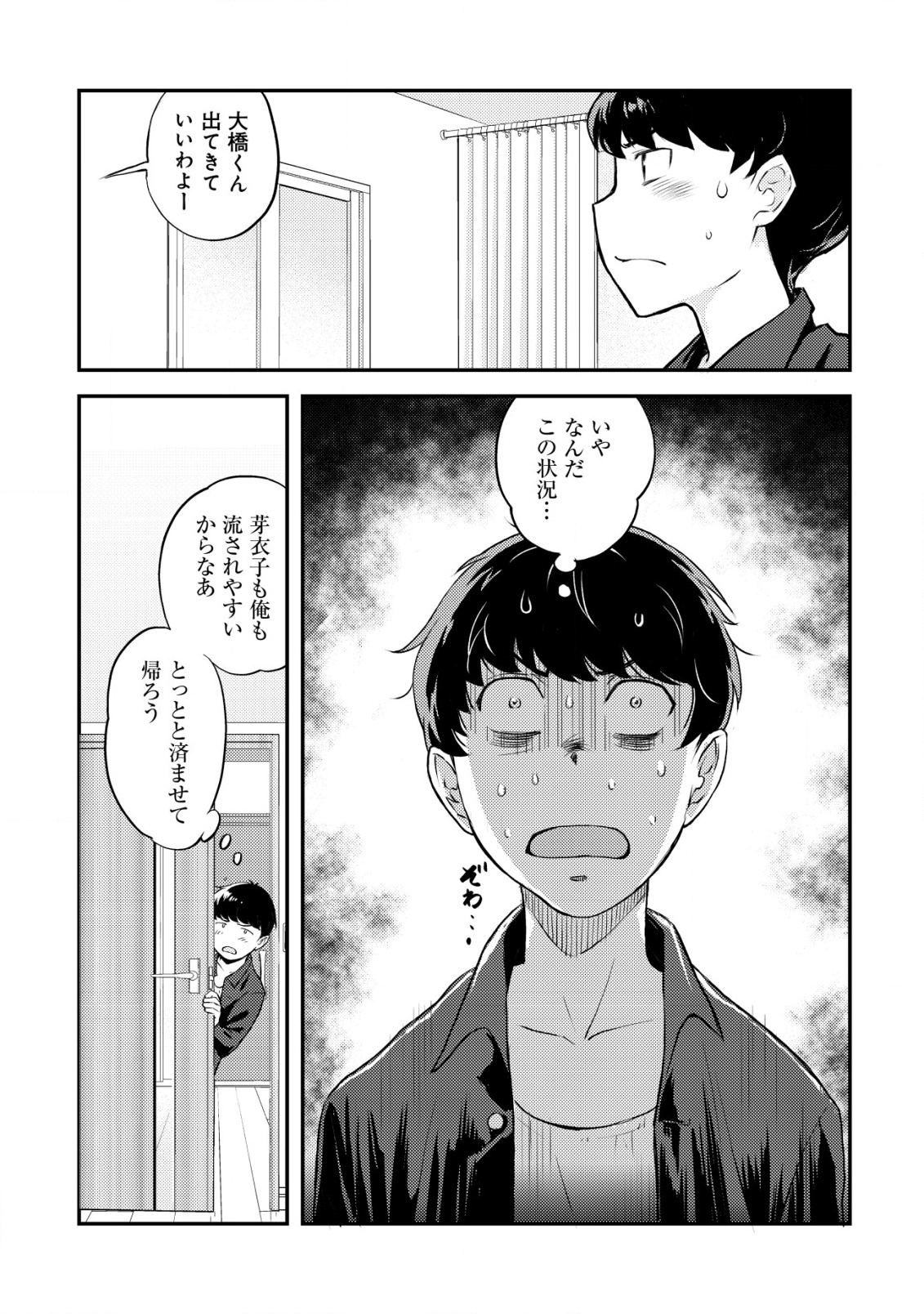 Lens no Mukou no Megami-tachi Chap 1 - Next Chap 2
