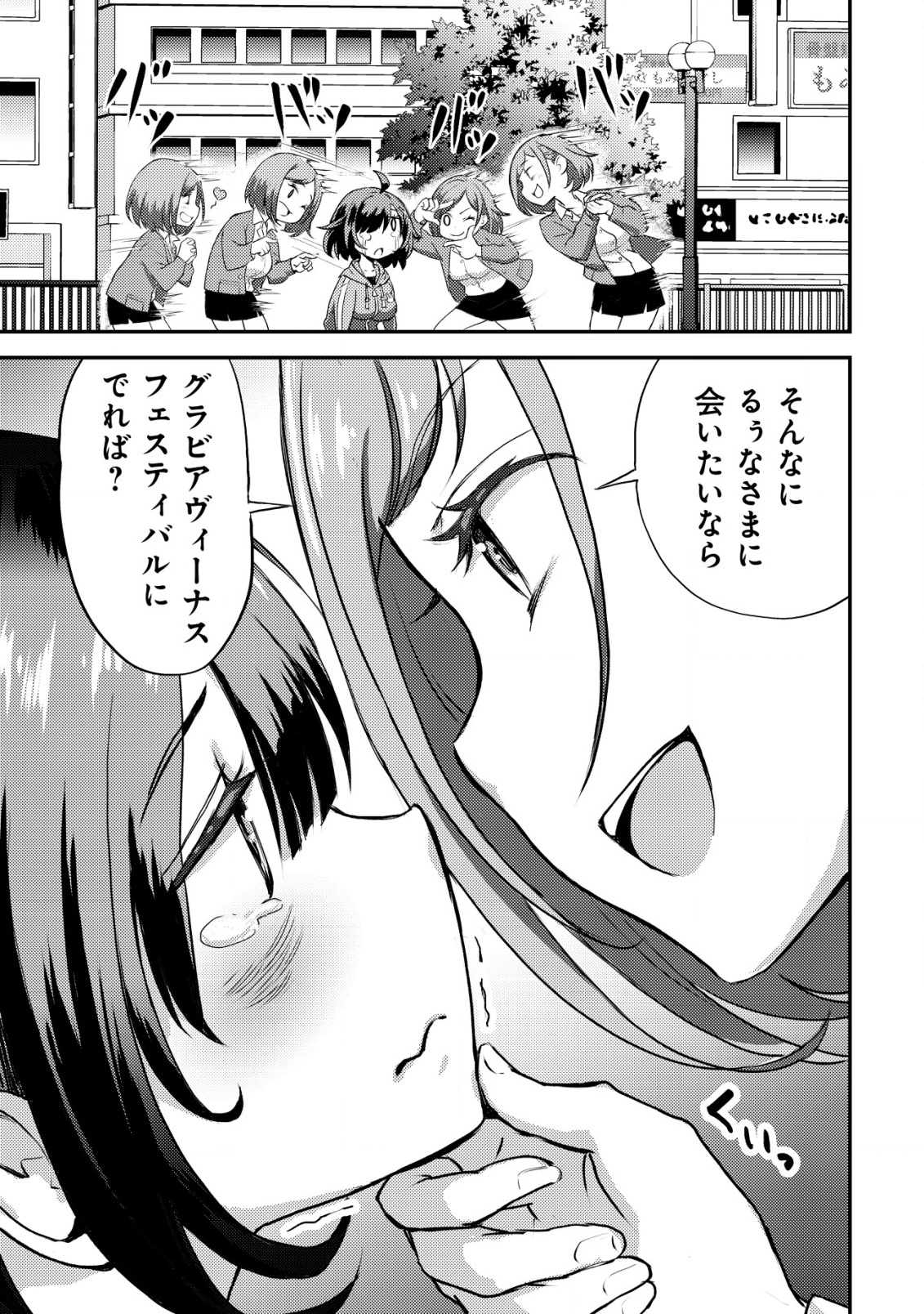 Lens no Mukou no Megami-tachi Chap 1 - Next Chap 2