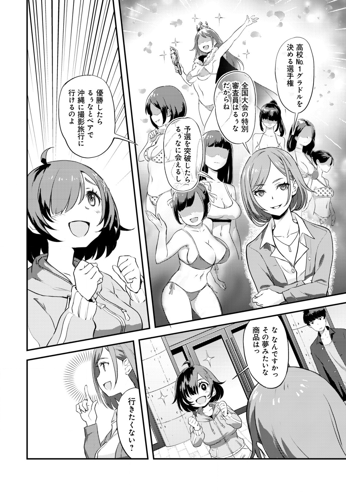 Lens no Mukou no Megami-tachi Chap 1 - Next Chap 2