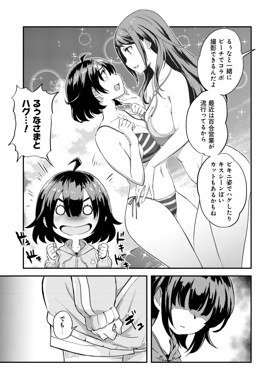 Lens no Mukou no Megami-tachi Chap 1 - Next Chap 2