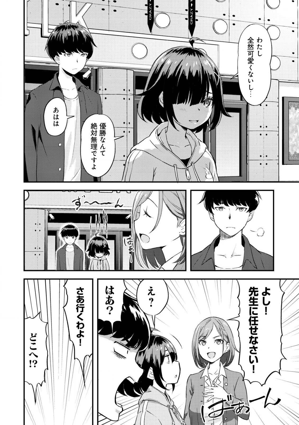 Lens no Mukou no Megami-tachi Chap 1 - Next Chap 2