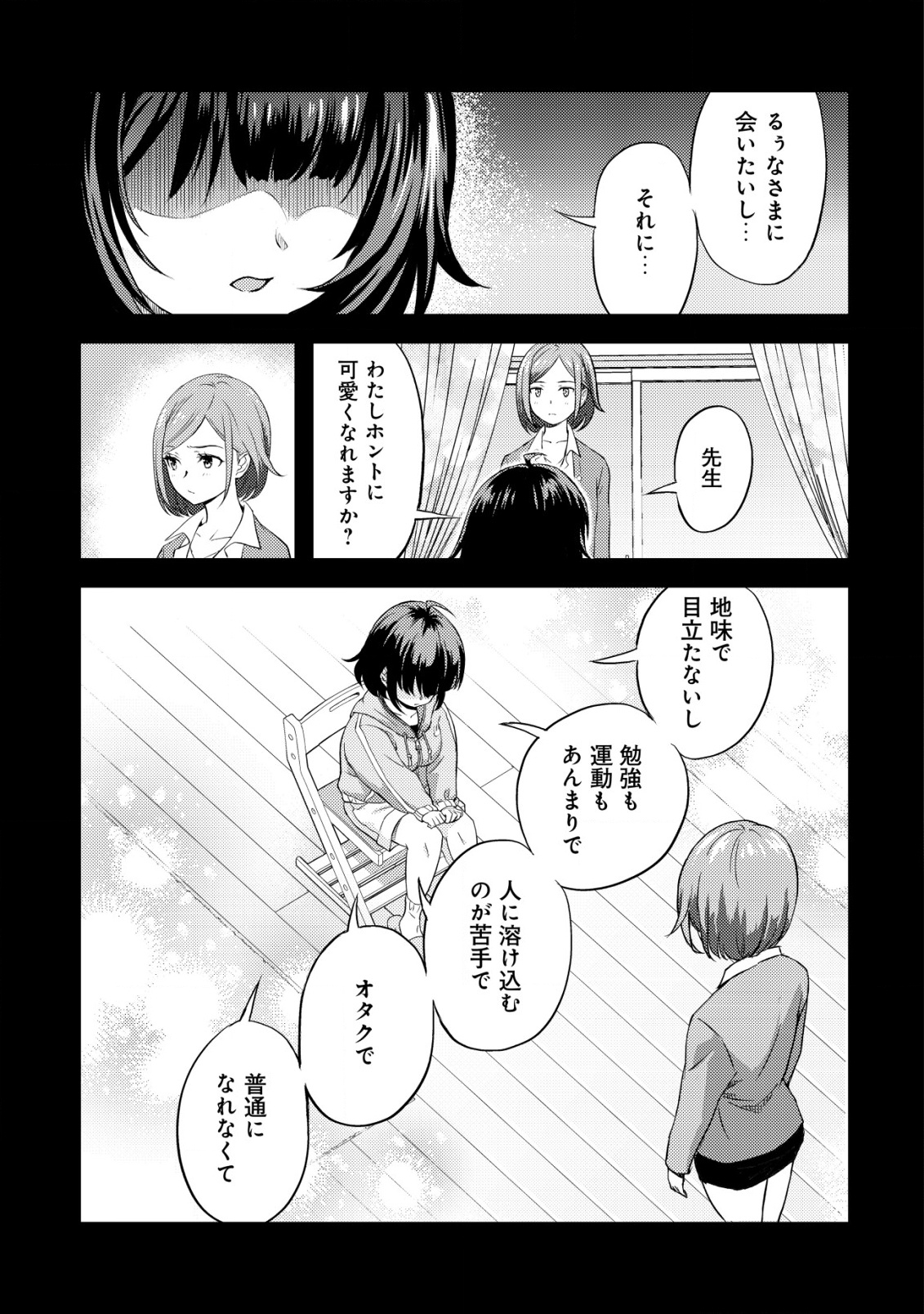 Lens no Mukou no Megami-tachi Chap 1 - Next Chap 2