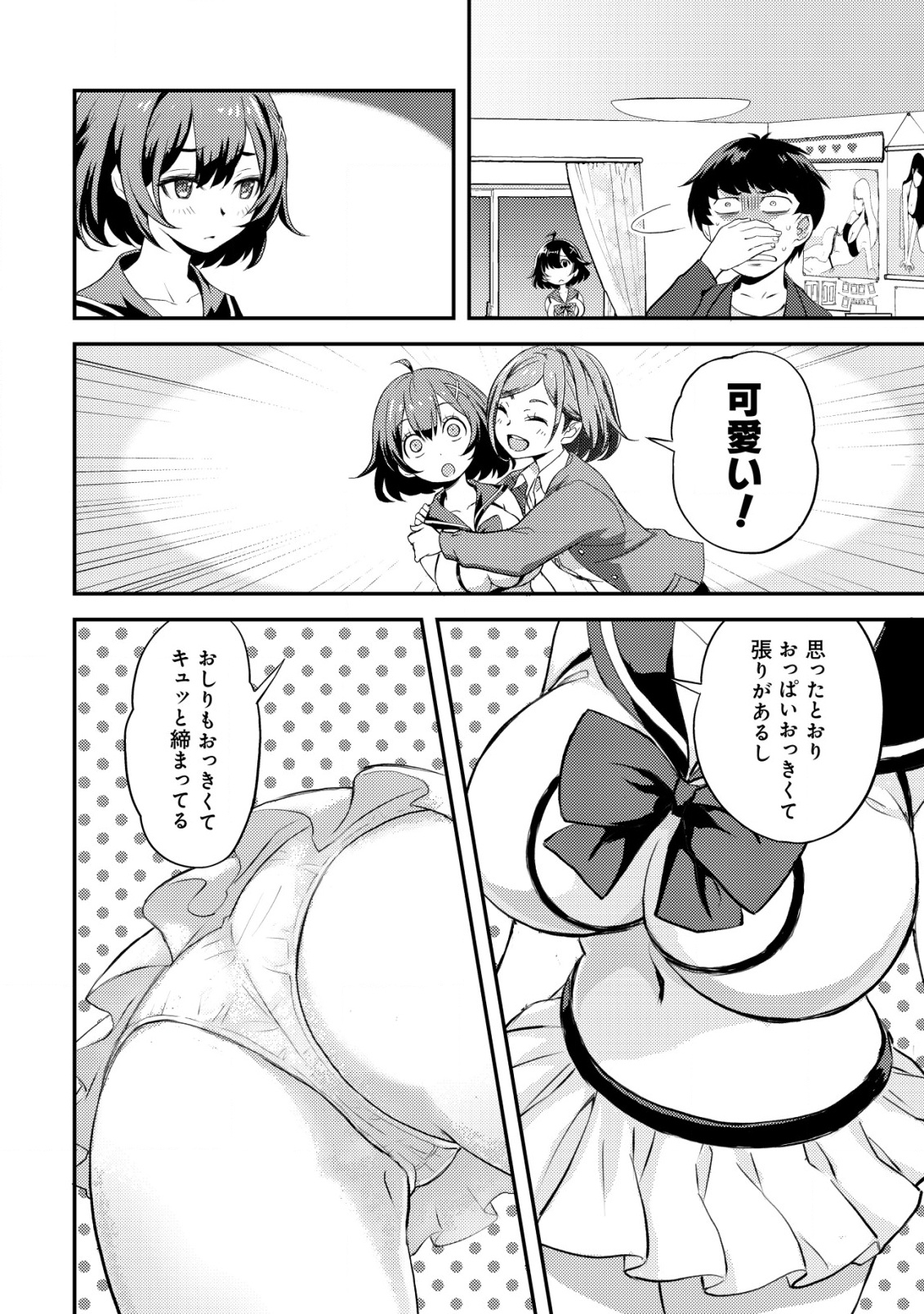 Lens no Mukou no Megami-tachi Chap 1 - Next Chap 2