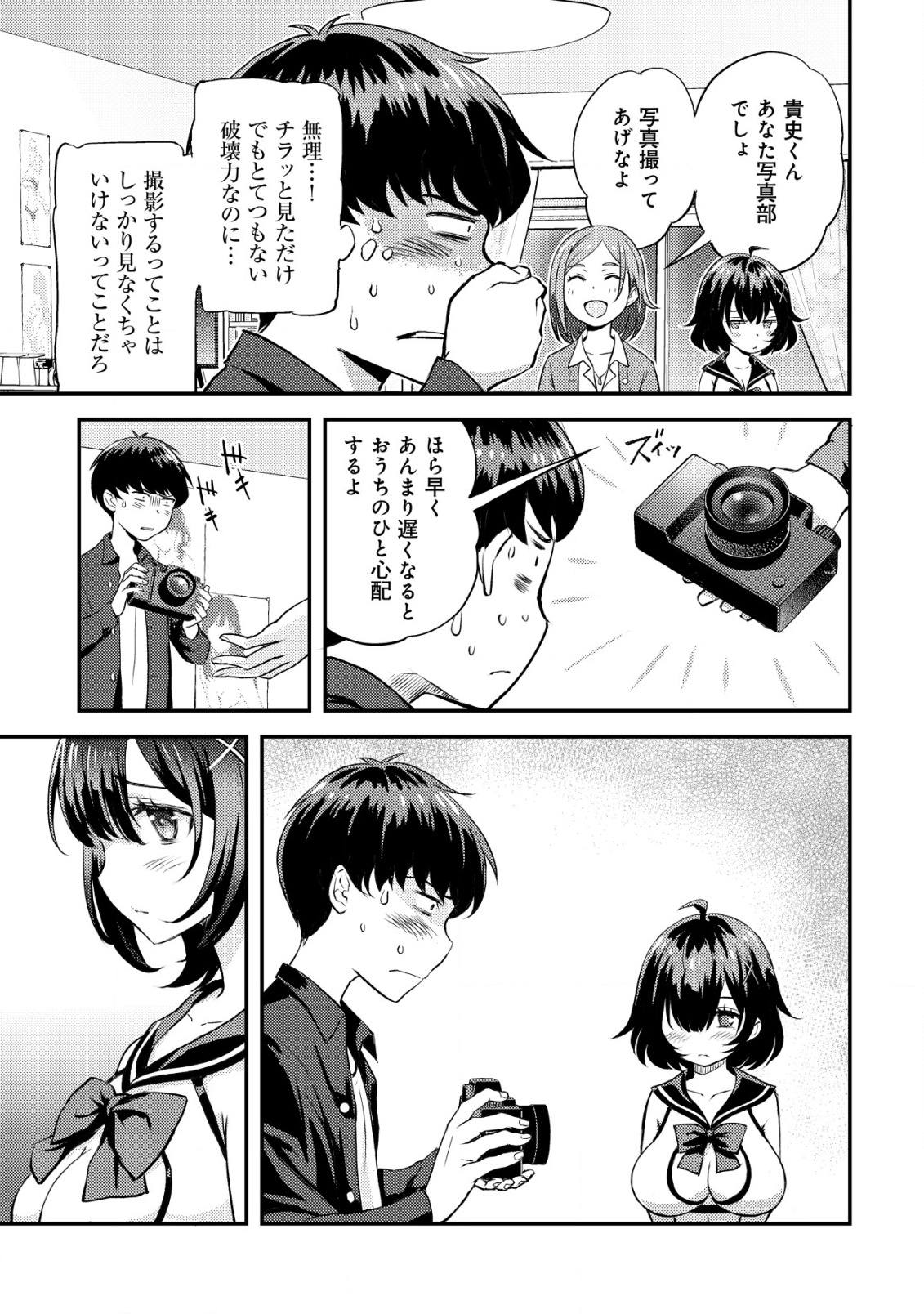Lens no Mukou no Megami-tachi Chap 1 - Next Chap 2