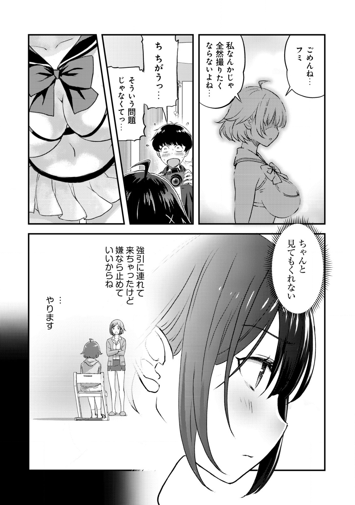 Lens no Mukou no Megami-tachi Chap 1 - Next Chap 2