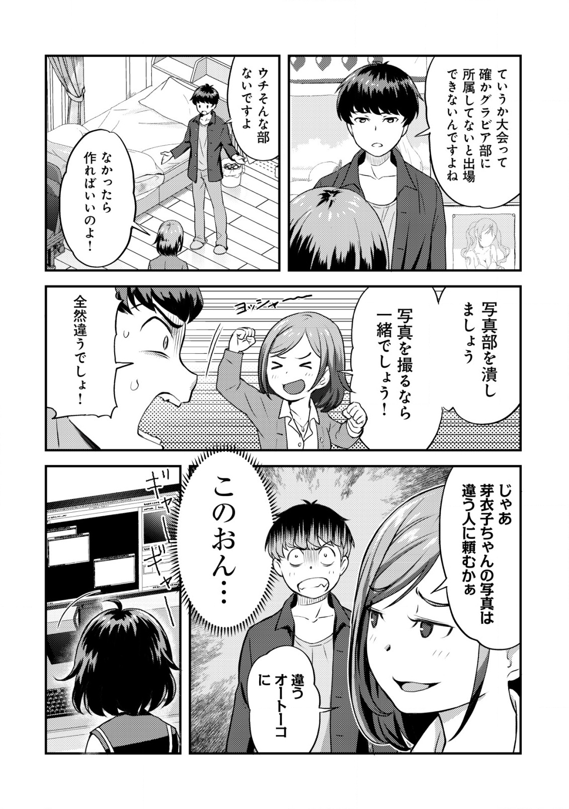 Lens no Mukou no Megami-tachi Chap 1 - Next Chap 2