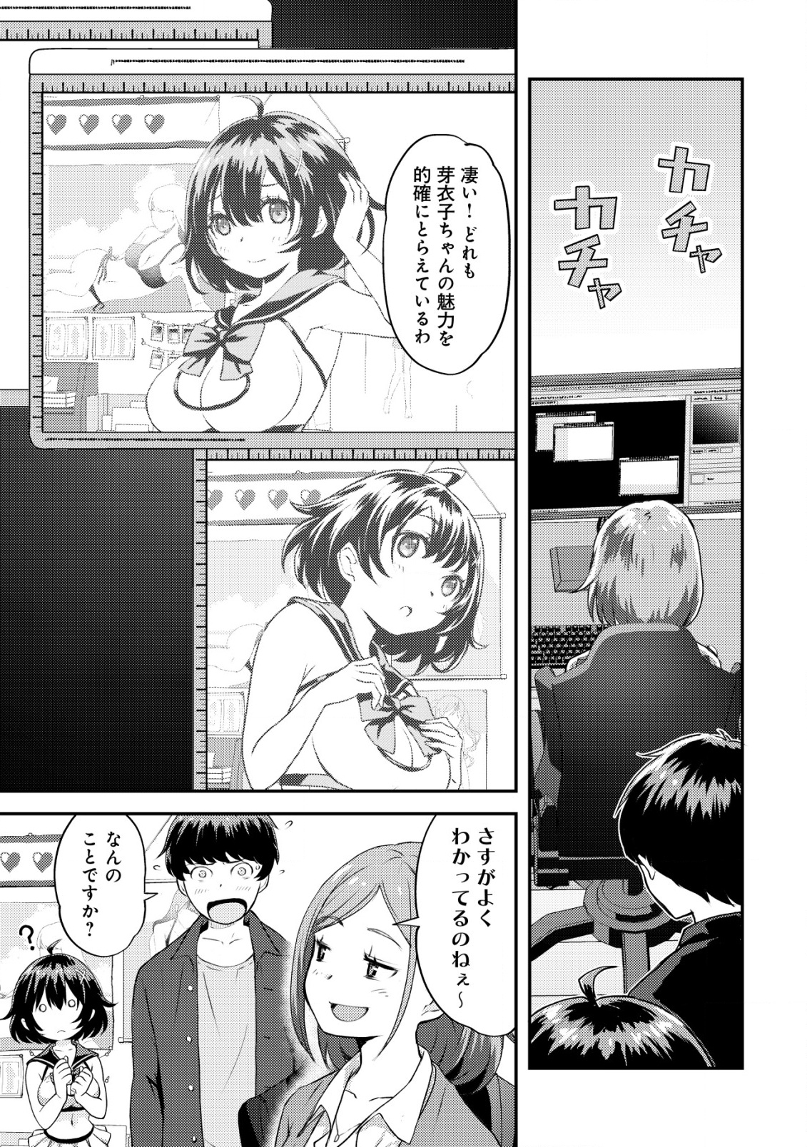 Lens no Mukou no Megami-tachi Chap 1 - Next Chap 2