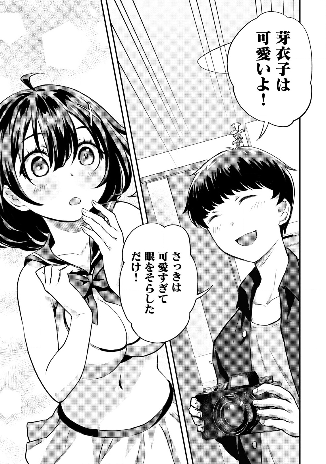 Lens no Mukou no Megami-tachi Chap 1 - Next Chap 2