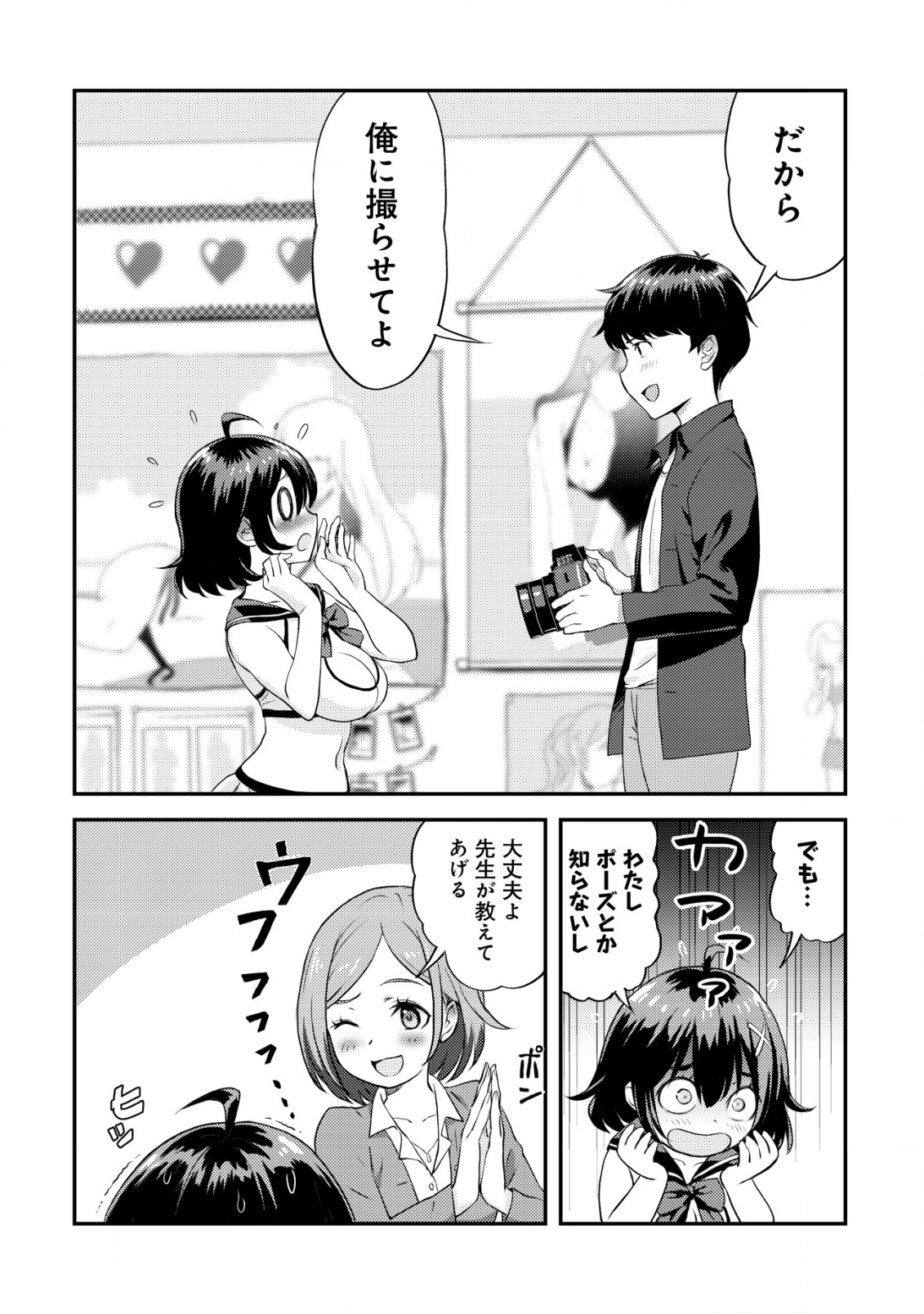 Lens no Mukou no Megami-tachi Chap 1 - Next Chap 2