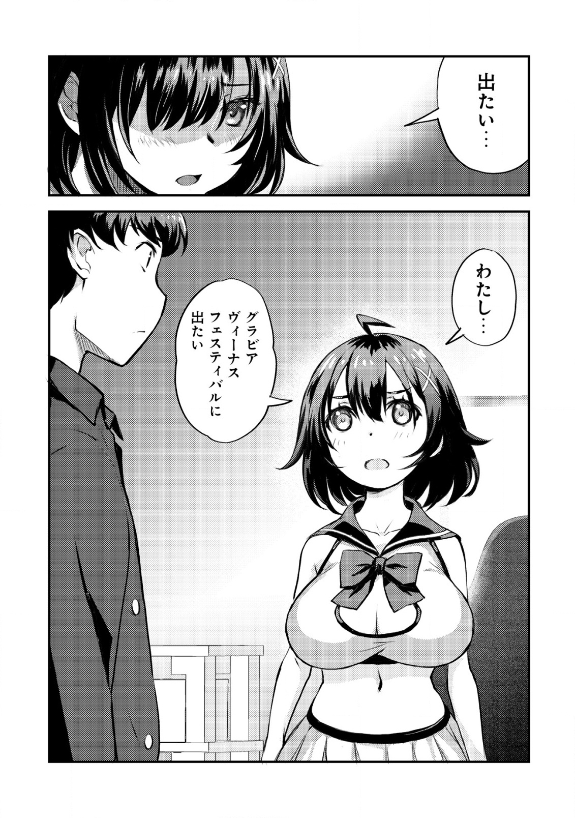 Lens no Mukou no Megami-tachi Chap 1 - Next Chap 2