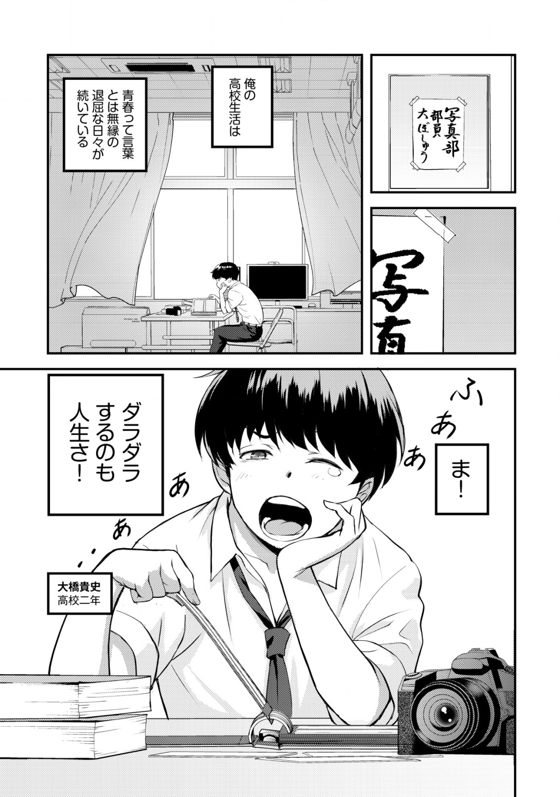 Lens no Mukou no Megami-tachi Chap 1 - Next Chap 2