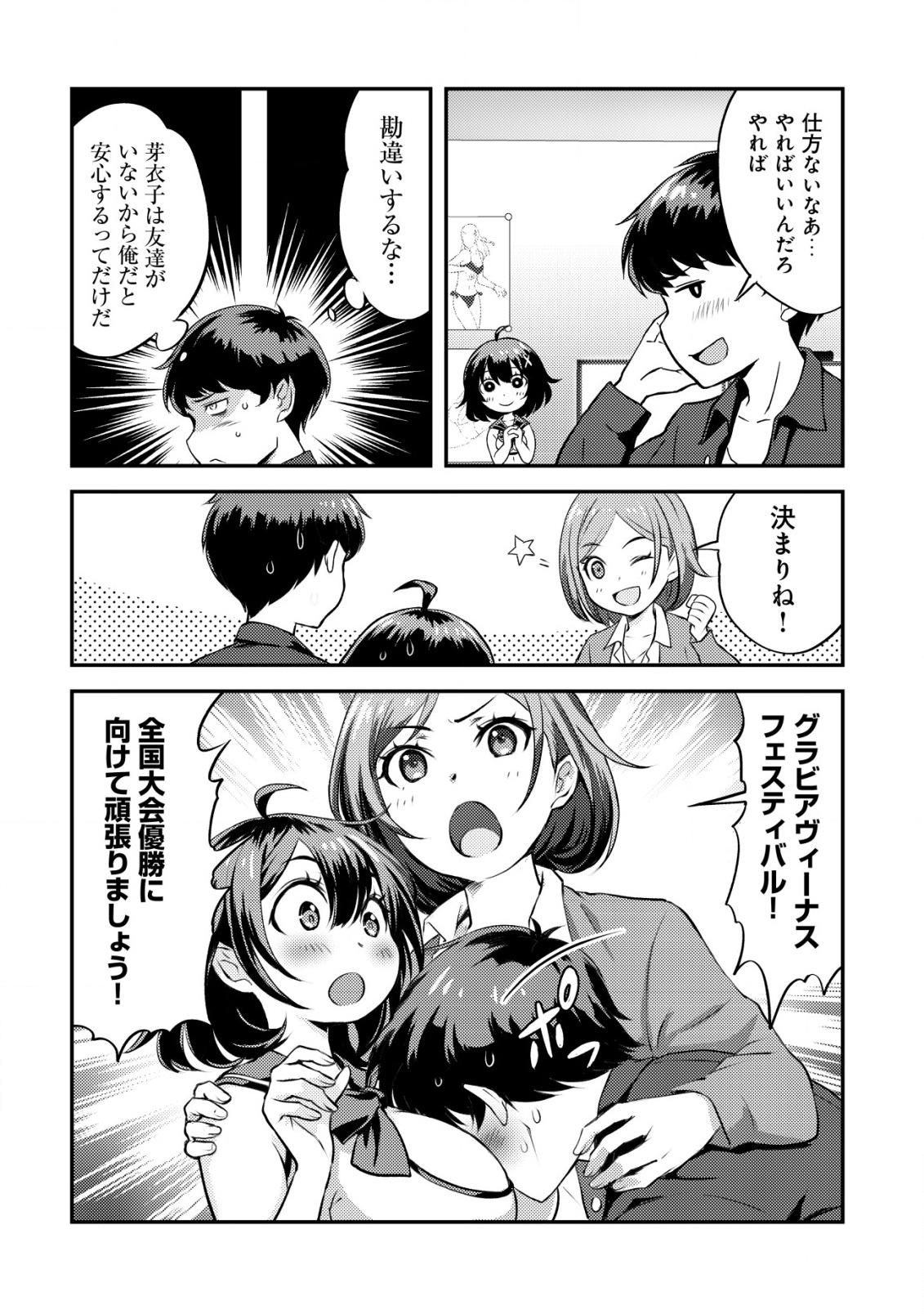 Lens no Mukou no Megami-tachi Chap 1 - Next Chap 2