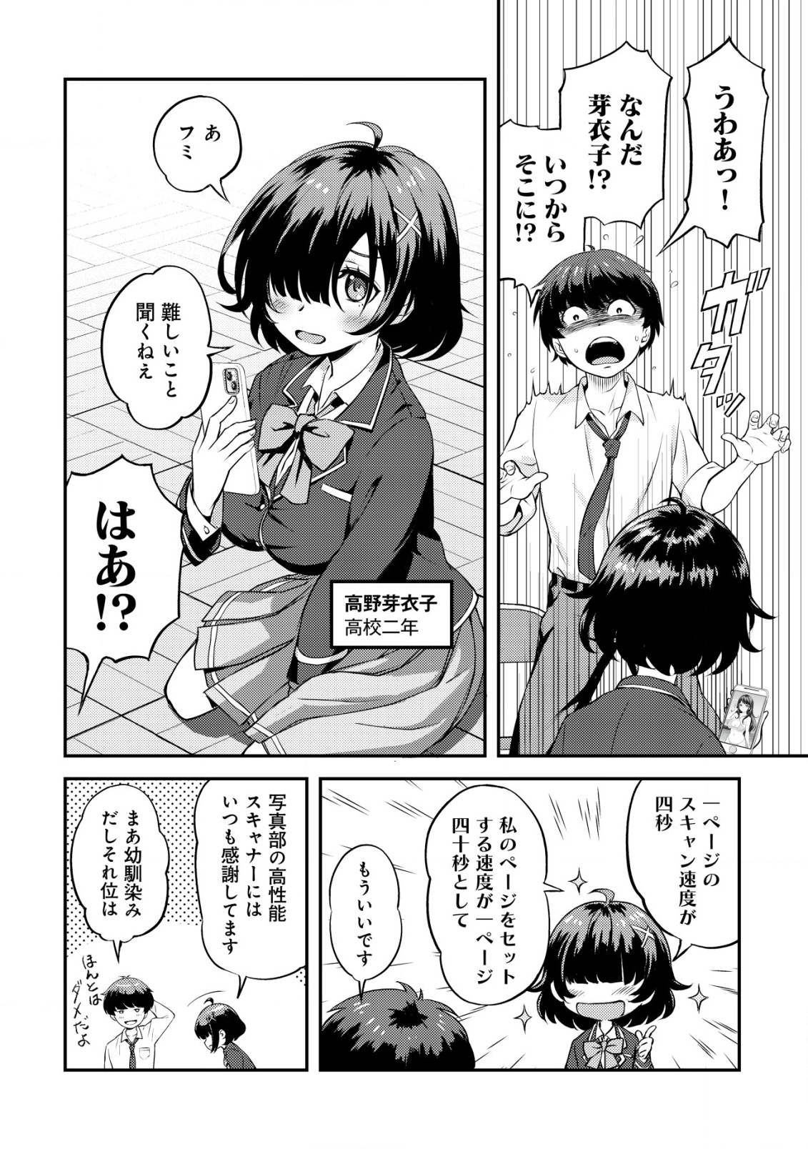 Lens no Mukou no Megami-tachi Chap 1 - Next Chap 2