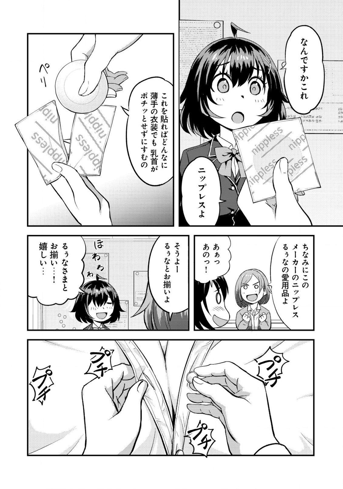Lens no Mukou no Megami-tachi Chap 2 - Next Chap 3