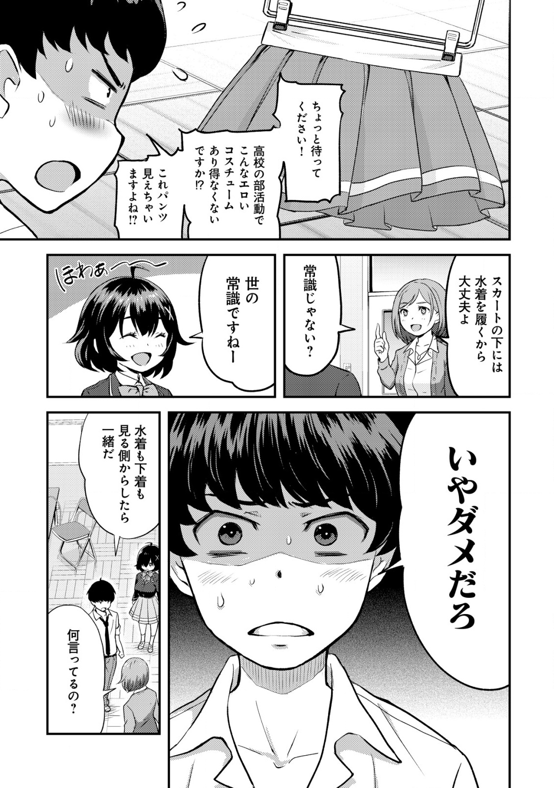 Lens no Mukou no Megami-tachi Chap 2 - Next Chap 3