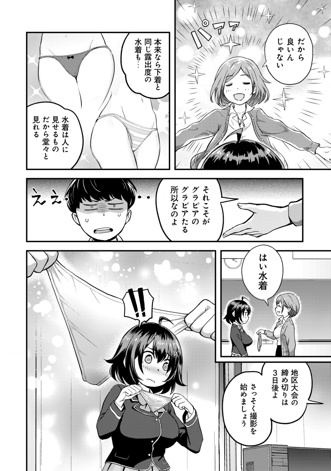 Lens no Mukou no Megami-tachi Chap 2 - Next Chap 3