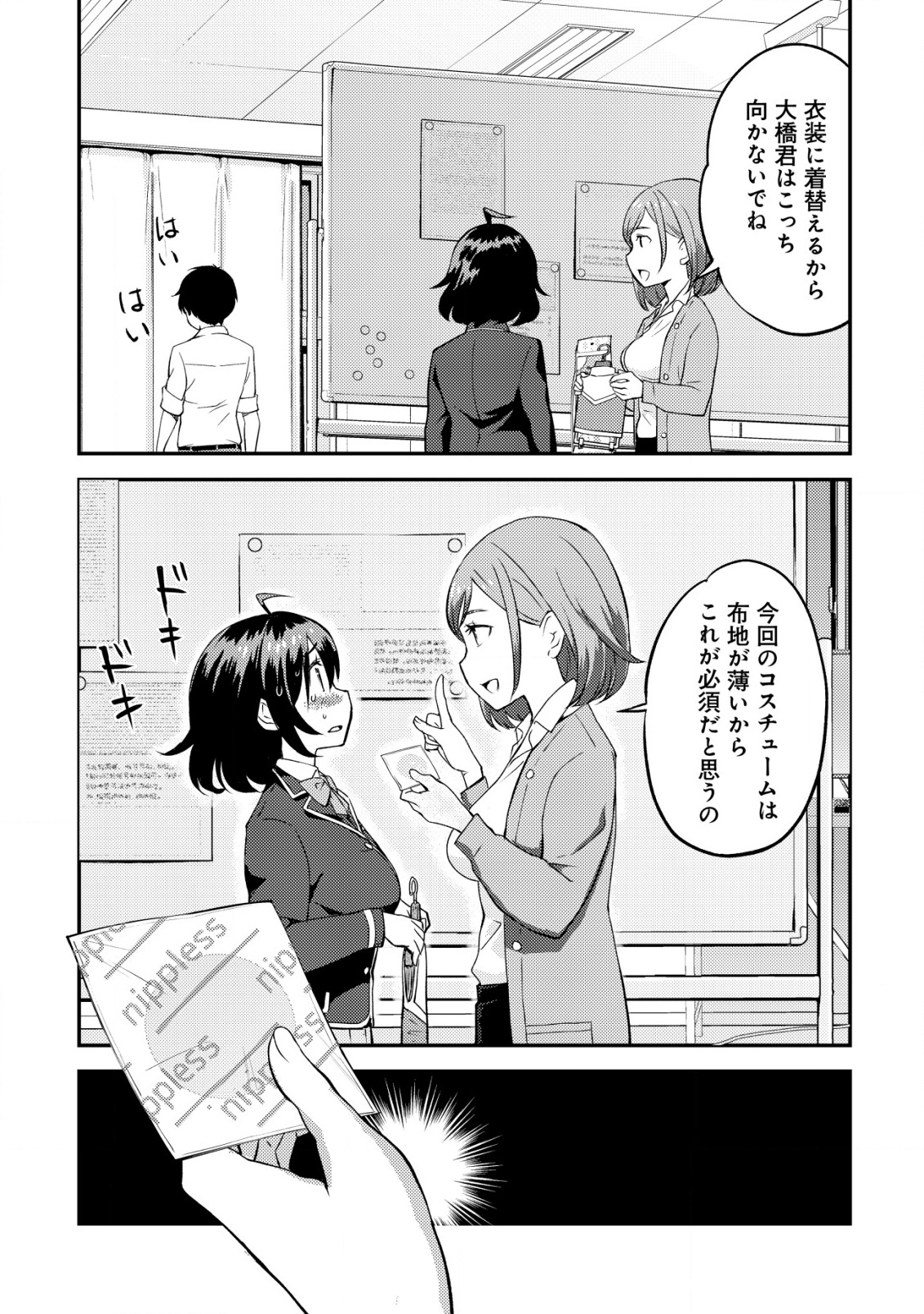 Lens no Mukou no Megami-tachi Chap 2 - Next Chap 3